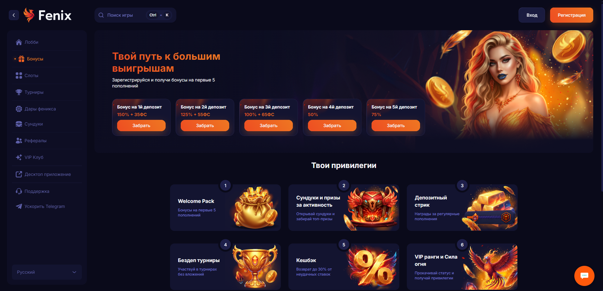 Бонусы Fenix Casino на первые 5 депозитов