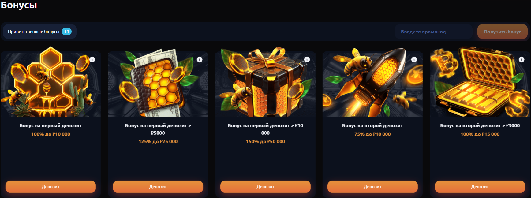 Лестница приветственных бонусов HoneyMoney — 11 предложений