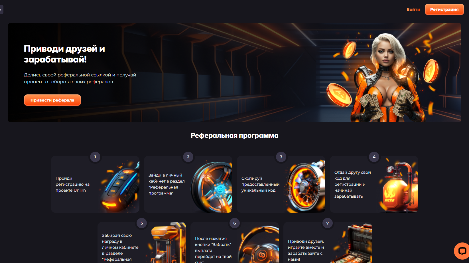 Реферальная программа Unlim Casino